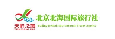 北京北海國際旅行社